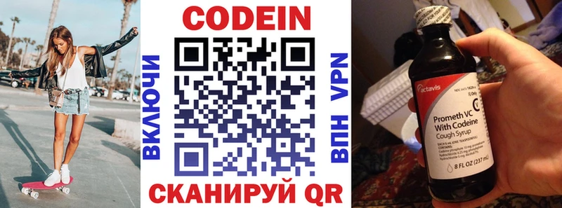 Купить закладки  Алушта  Codein напиток Lean (лин) 
